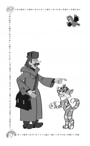 Дядя Фёдор, пёс и кот и другие истории про Простоквашино фото книги 7