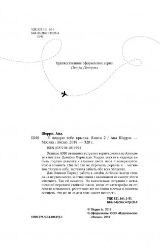 Я подарю тебе крылья. Книга 2 фото книги 4