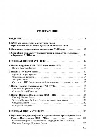 История немецкой литературы XVIII века фото книги 6