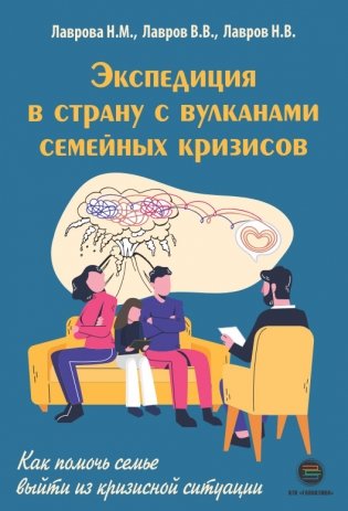 Экспедиция в страну с вулканами семейных кризисов фото книги