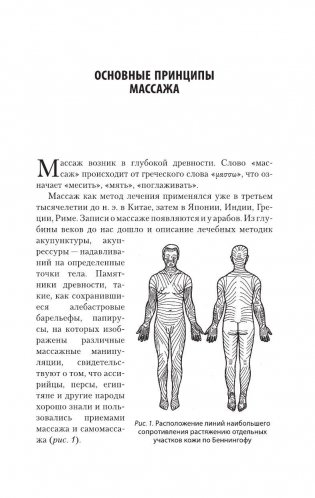 Большой справочник по массажу фото книги 6