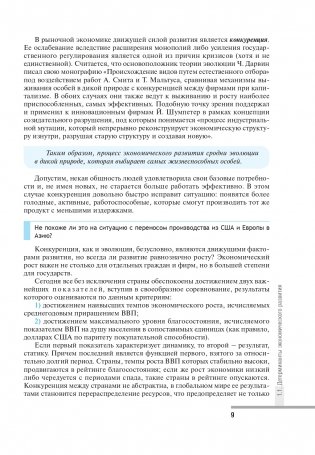 Экономический рост и развитие фото книги 10