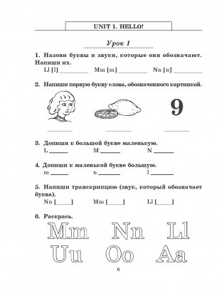 Английский язык на "отлично". 3 класс фото книги 6