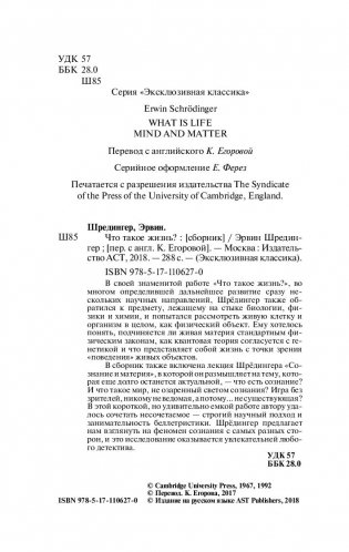 Что такое жизнь? фото книги 14