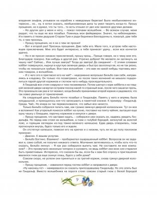 Хоббит, или туда и обратно фото книги 10