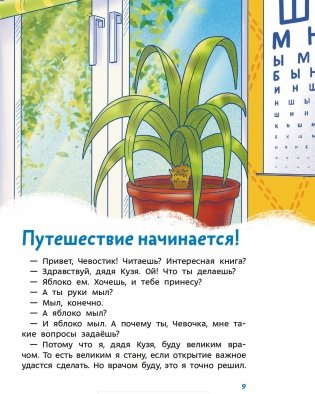 Здоровые привычки. Детская энциклопедия фото книги 6