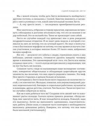 Никогда не пейте в одиночку, или Копайте колодец до того, как почувствуете жажду фото книги 14