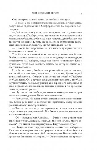 Мой любимый герцог фото книги 10