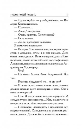 Трепетный трепач фото книги 10