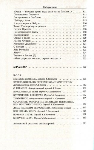 Иосиф Бродский. Малое собрание сочинений фото книги 10