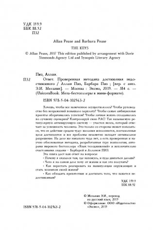 Ответ. Проверенная методика достижения недостижимого фото книги 13