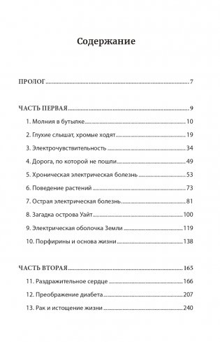 Мир под напряжением. История электричества: опасности для здоровья, о которых мы ничего не знали фото книги 5