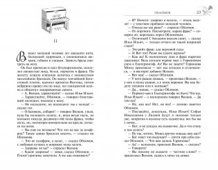 Обломов фото книги 3
