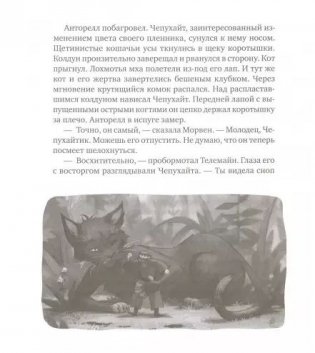 Прогулка с драконом фото книги 6