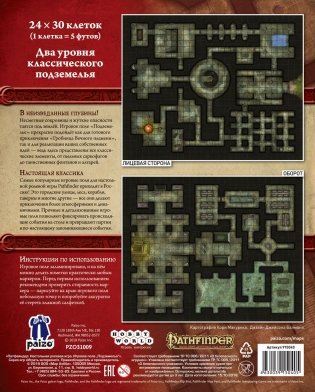 Настольная ролевая игра "Pathfinder. Игровое поле. Подземелье" фото книги 2
