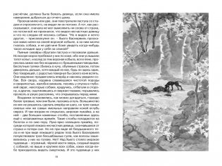 Собака Баскервилей фото книги 4