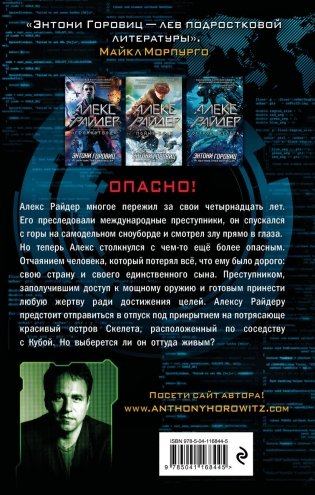 Остров Скелета (выпуск 3) фото книги 17