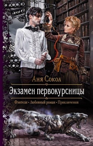 Экзамен первокурсницы фото книги