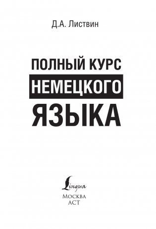 Полный курс немецкого языка фото книги 2