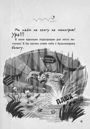 Осторожно, монстры! 2 фото книги 16