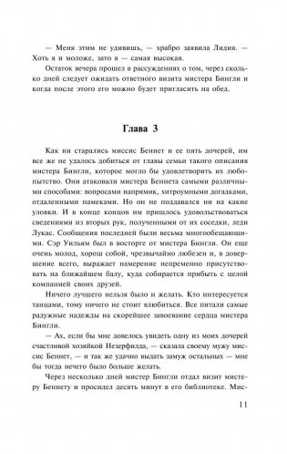 Гордость и предубеждение фото книги 11