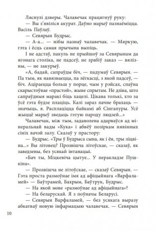 Чазенія. Выбраныя творы фото книги 9