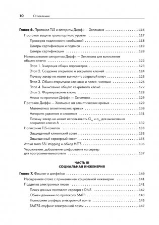 Этичный хакинг. Практическое руководство по взлому фото книги 5