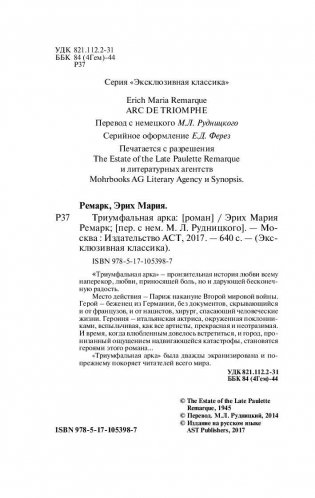 Триумфальная арка фото книги 3