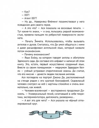 Зеркало алхимика фото книги 6