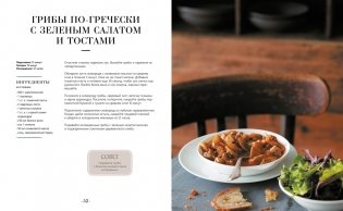 Блюда от шефа. Повседневная кухня с душой фото книги 8