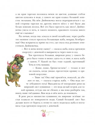 Дюймовочка. Сказки. Рис. Б. Диодорова фото книги 4