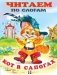 Кот в сапогах фото книги маленькое 2