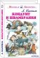 Кондуит и Швамбрания фото книги маленькое 2