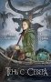 Тень с Севера фото книги маленькое 2