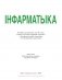 Інфарматыка. 10 клас фото книги маленькое 3