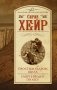Простым ударом шила. Смерть бродит по лесу фото книги маленькое 2