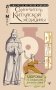 Самоучитель китайской медицины. Здоровье на каждый день для всей семьи фото книги маленькое 2