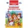 Волшебник изумрудного города. ФГОС фото книги маленькое 2