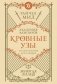 Кровные узы. Книга 2. Золотая лилия фото книги маленькое 2