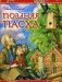 Поздняя Пасха фото книги маленькое 2