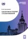 Квантовая теория столкновений: Учебное пособие. 3-е изд., испр фото книги маленькое 2