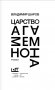 Царство Агамемнона фото книги маленькое 3