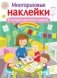 Многоразовые наклейки. В нашем детском садике фото книги маленькое 2