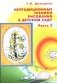 Нетрадиционные техники рисования в детском саду: Часть 2 фото книги маленькое 2