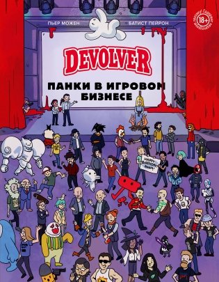 Devolver. Панки в игровом бизнесе фото книги