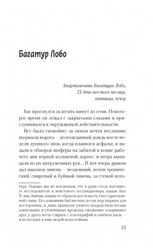 Дело жадного варвара фото книги 6