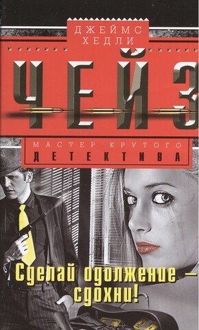 Сделай одолжение-сдохни! фото книги