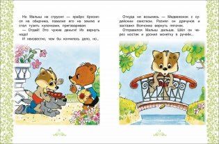 Простые сказки для самостоятельного чтения фото книги 4