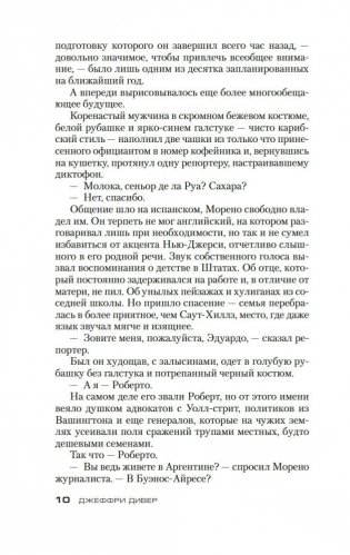 Комната смерти фото книги 8