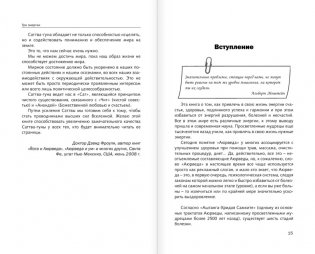 Три энергии. Забытые каноны здоровья и гармонии фото книги 7